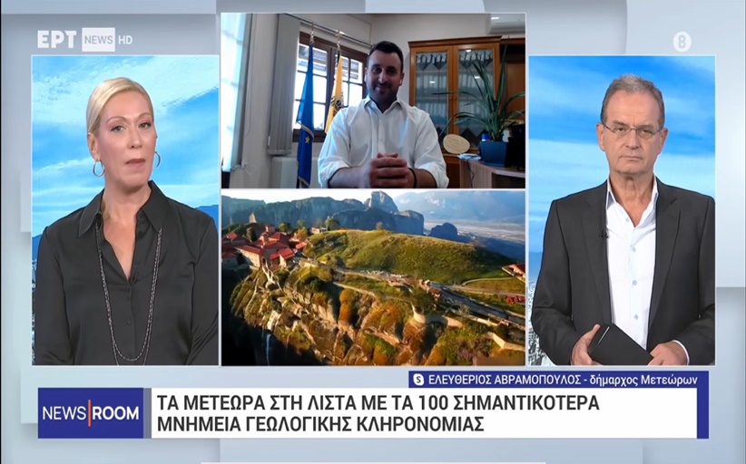 Στην εκπομπή «NEWSROOM» της ΕΡΤ NEWS ο Δήμαρχος Μετεώρων Λ.  Αβραμόπουλος