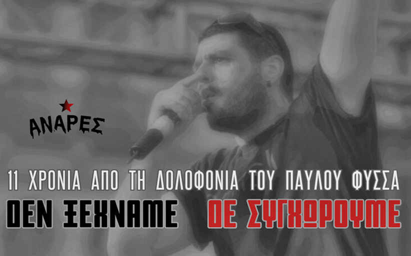 11 χρόνια από τη δολοφονία του Killah P...