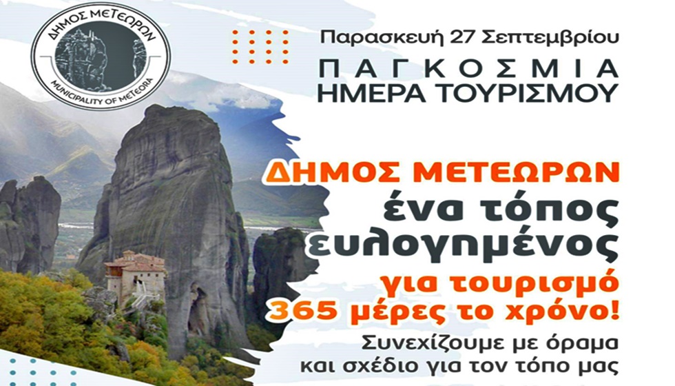 Με νέα hi tech τουριστική σελίδα γιορτάζει ο Δήμος Μετεώρων την Παγκόσμια  Ημέρα Τουρισμού