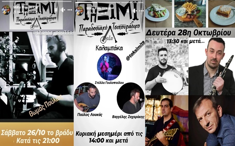 Σαββατοκύριακο και 28η Οκτωβρίου στο μοναδικό 