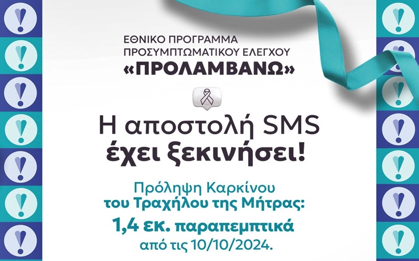 Η πρόληψη σώζει ζωές!