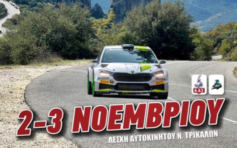 Ο Λευτέρης Αβραμόπουλος σε ΑΠΕ-ΜΠΕ: «Αναβιώνει μετά από πολλά χρόνια Ειδική Διαδρομή του Ράλλυ Ακρόπολις στα Μετέωρα»