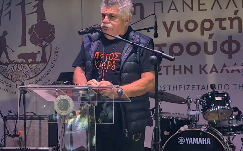Βραβεύσεις στη 2η Πανελλήνια Γιορτή Τρούφας (video)