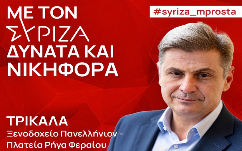 Επίσκεψη κι εκδήλωση του υποψήφιου Προέδρου ΣΥΡΙΖΑ ΠΣ Νικόλα Φαραντούρη στα Τρίκαλα