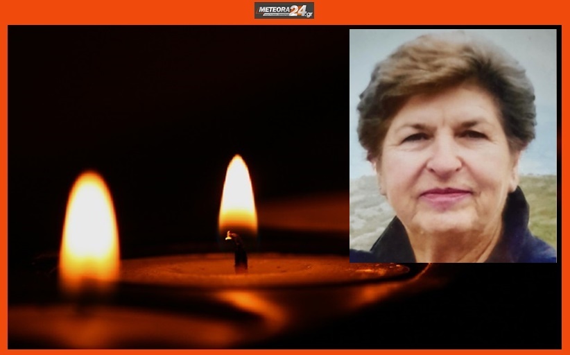 Ανακοίνωση για την κηδεία της Ελένης Γεωργαλή...