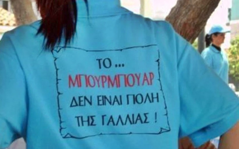 Θα φορολογούν και το… πουρμπουάρ!