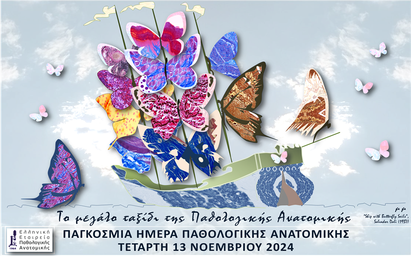 Παγκόσμια ημέρα 
