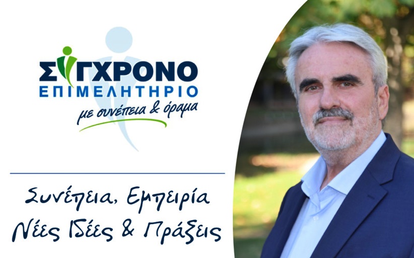 Μήνυμα του Βασίλη Γιαγιάκου για της εκλογές του Επιμελητηρίου Τρικάλων