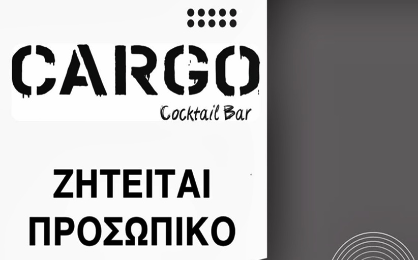 Από το Cargo Coktail Bar ζητείται προσωπικό...