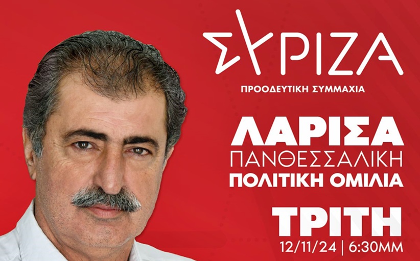 Επίσκεψη και Πανθεσσαλική συγκέντρωση και ομιλία Παύλου Πολάκη στην Λάρισα