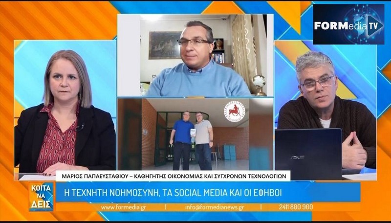 “Η Τεχνητή Νοημοσύνη-τα Social Media στα Χέρια των Εφήβων και η Πρόκληση της Ψηφιακής Ηθικής”