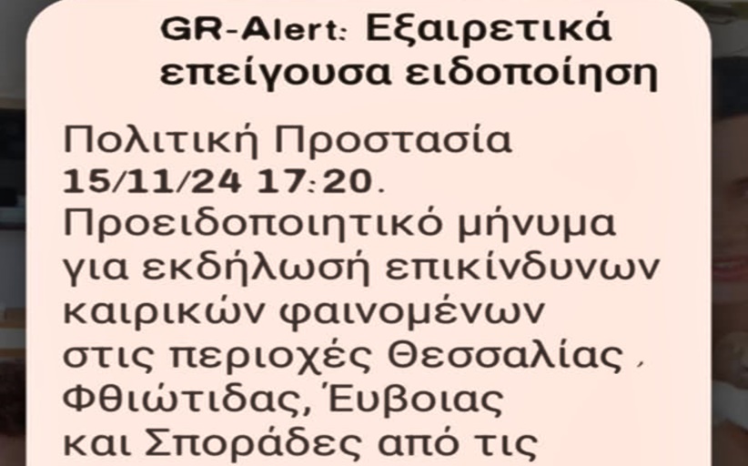 Ήχησε το 112 για την κακοκαιρία και στην Καλαμπάκα...