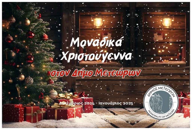 Δήμος Μετεώρων: «Πλούσιο το πρόγραμμα εκδηλώσεων και δράσεων για μικρούς και μεγάλους τα Χριστούγεννα και την Πρωτοχρονιά