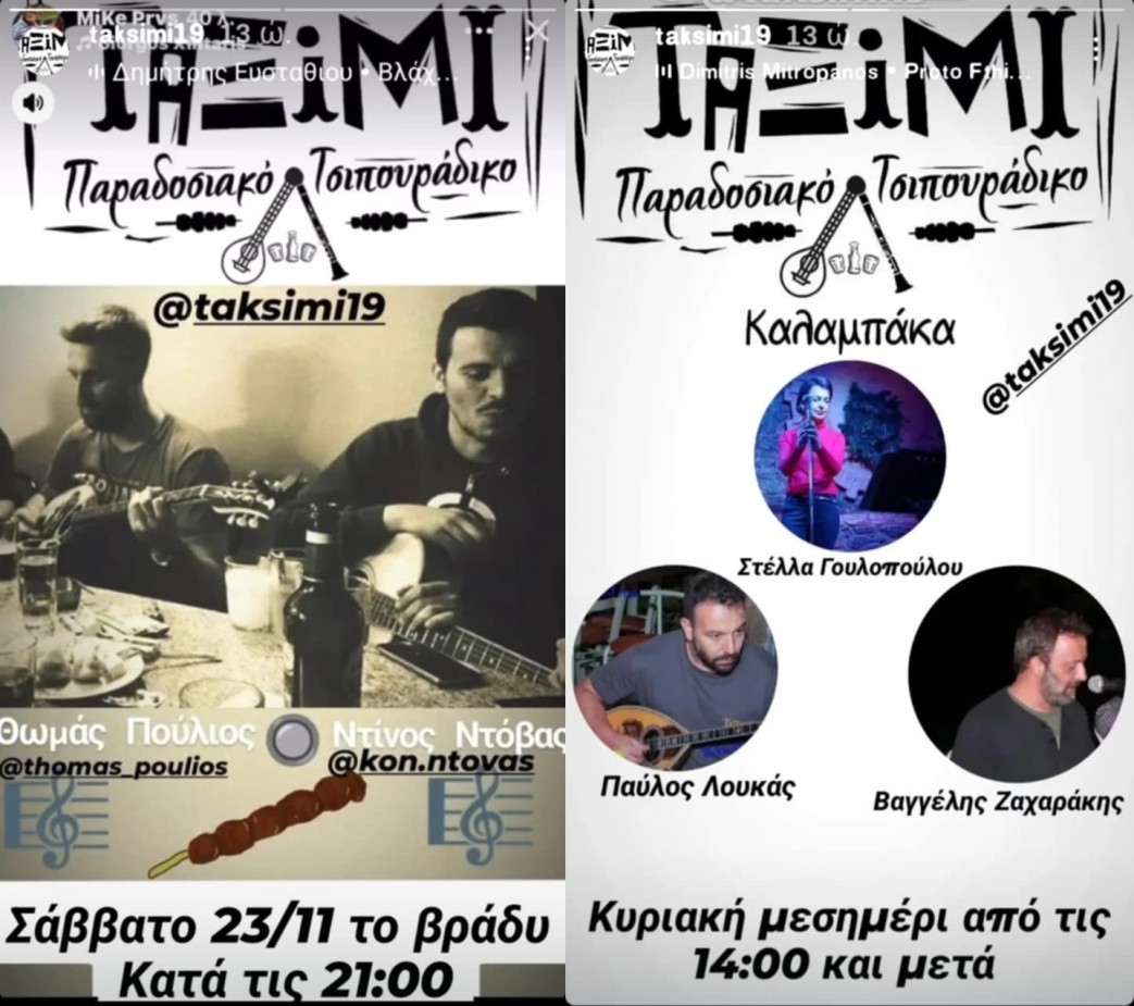 Σάββατο βράδυ και Κυριακή μεσημέρι στο μοναδικό 