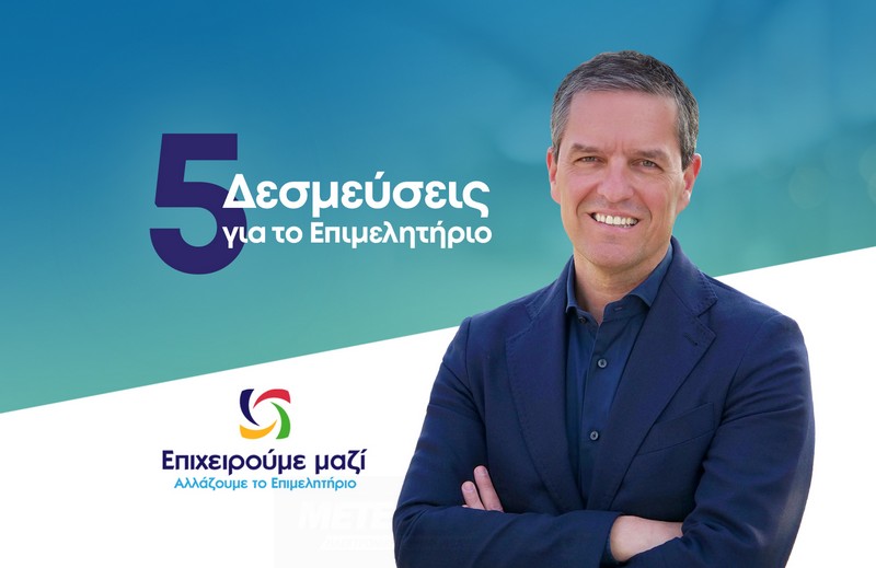 Κ. Παπαευθυμίου: Δημόσιος απολογισμός & «μαχαίρι» σε αμοιβές και αποζημιώσεις - 5 Δεσμεύσεις για το Επιμελητήριο
