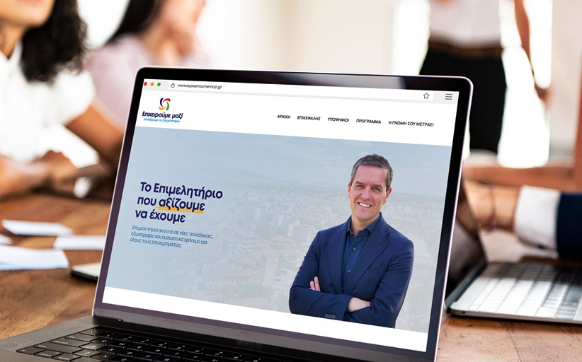 «Η γνώμη σου μετράει» για τον Κωνσταντίνο Παπαευθυμίου