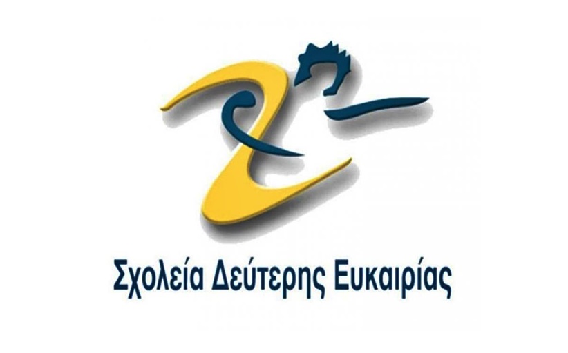 Τα σχολεία δεύτερης ευκαιρίας στη σύγχρονη Ελλάδα