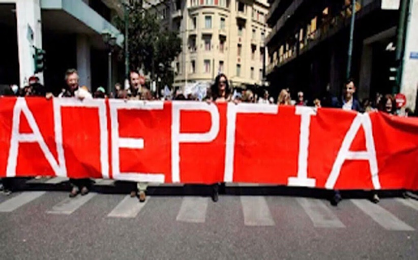 ΄Ολοι και όλες στην 24ωρη Απεργία της 20ης Νοέμβρη