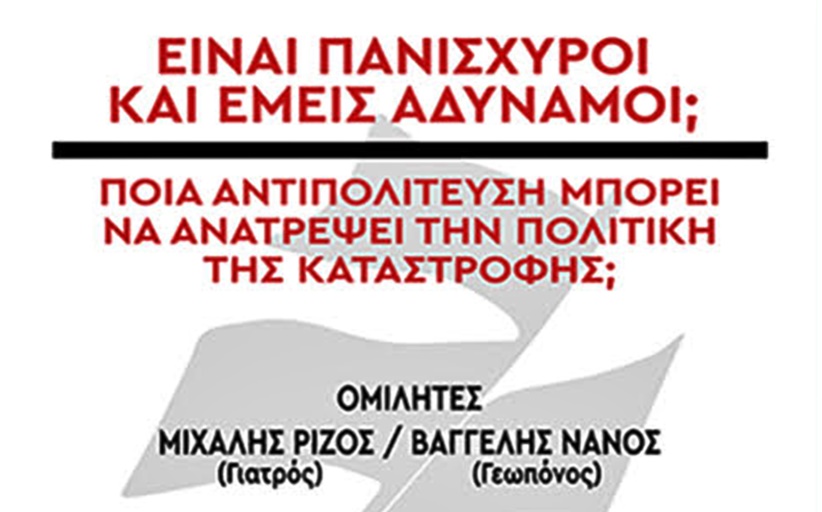 Τρίκαλα: Εκδήλωση - συζήτηση της πρωτοβουλίας για ένα σύγχρονο κομμουνιστικό πρόγραμμα και κόμμα!