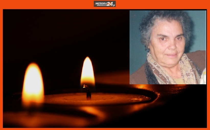 Ανακοίνωση για την κηδεία της Δέσποινας Ζαρκάδα