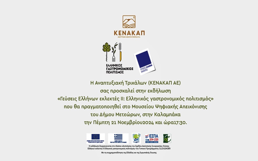 ΚΕΝΑΚΑΠ: 