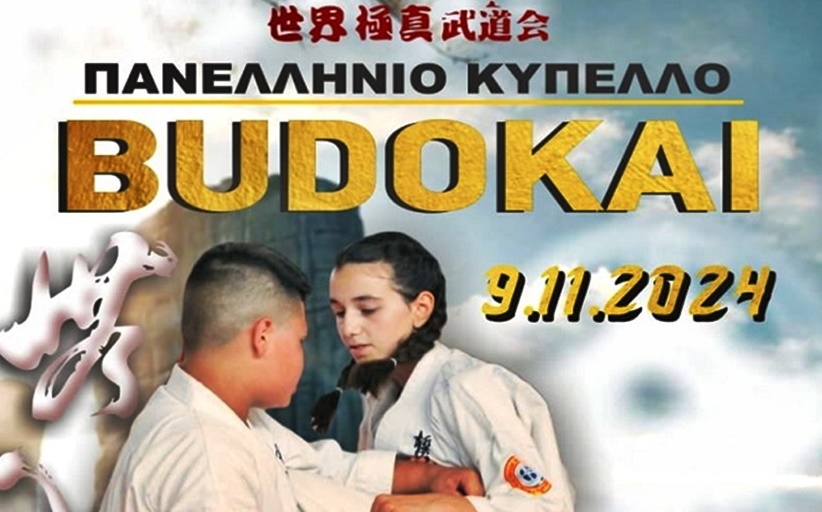 Στην Καλαμπάκα φιλοξενείται το Σάββατο 9/11 το Πανελλήνιο Κύπελλο BUDOKAI