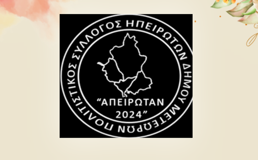 Αγιασμός στον Σύλλογο 