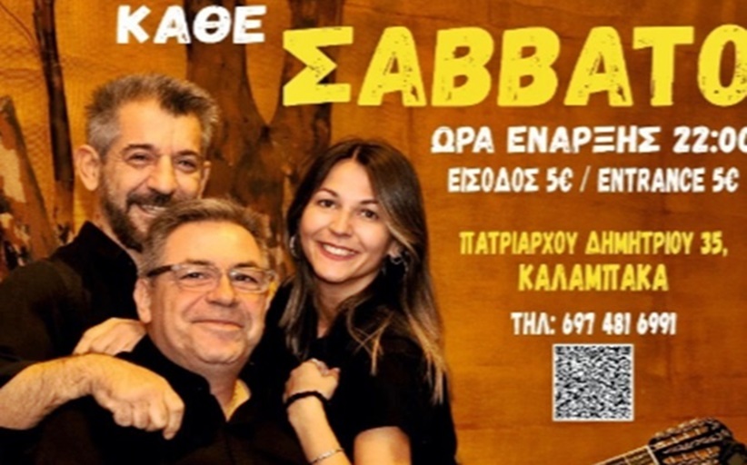 Μουσική Βεγγέρα και αυτό το βράδυ Σαββάτου στο μοναδικό 