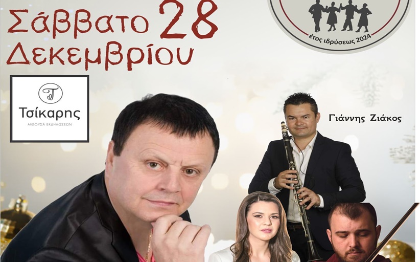 Όλα έτοιμα για το αποψινό παραδοσιακό γλέντι του Συλλόγου 
