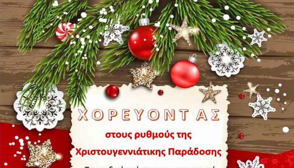 Μοναδικά Χριστούγεννα στον Δήμο Μετεώρων - Εκδηλώσεις Κυριακής 22/12