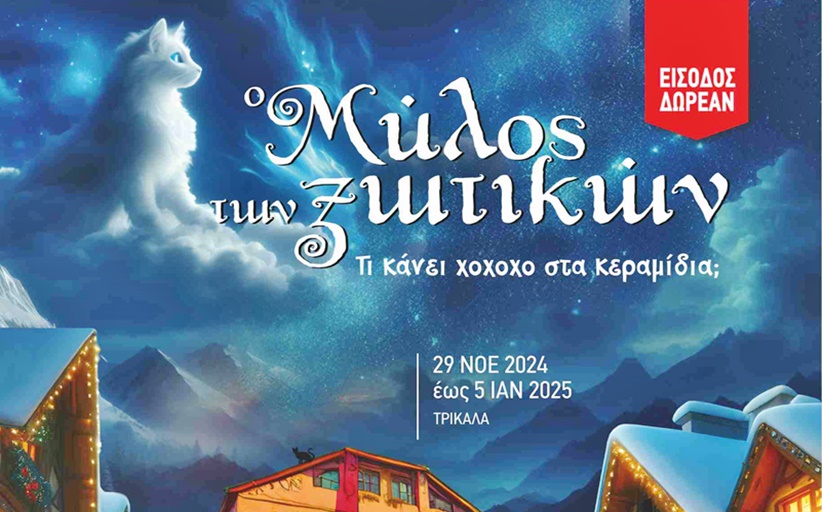 Χριστουγεννιάτικο ωράριο στην αγορά των Τρικάλων