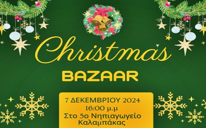 Χριστουγεννιάτικο ΒAZZAR από το 5ο Νηπιαγωγείο Καλαμπάκας...