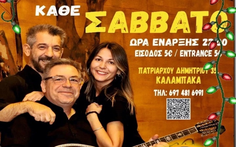 Και αυτές τις γιορτές, 