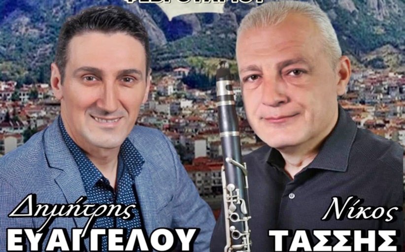 Ο Σύλλογος 