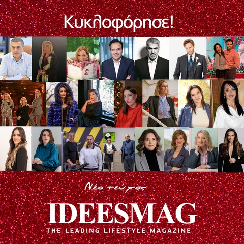 Κυκλοφορεί γιορτινό το νέο τεύχος του IDEES MAGAZINE !