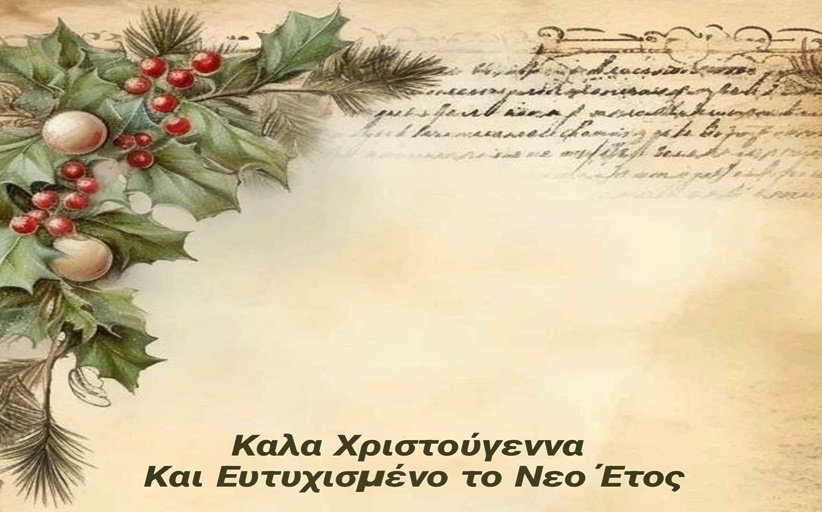 Χρόνια πολλά από τον Βρεφονηπιακό Σταθμό 