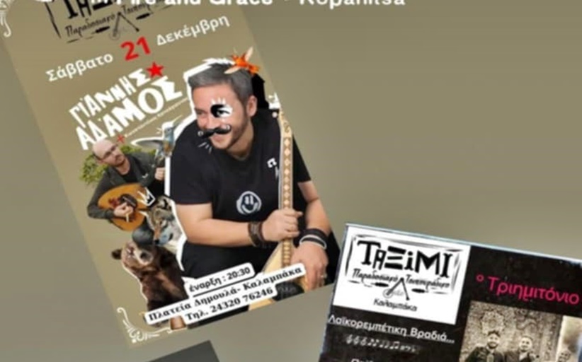 Σε εορταστικό κλίμα με πολύ μουσική και κέφι το υπέροχο 