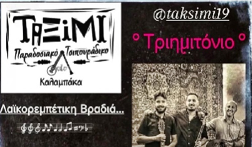 Χριστουγεννιάτικες βραδιές στο 
