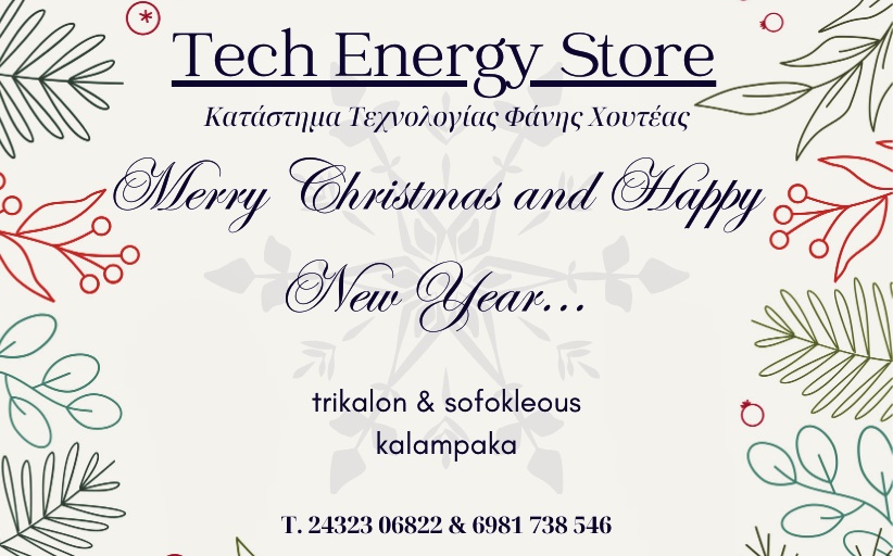 Καλά Χριστούγεννα και Καλή Πρωτοχρονιά από το κατάστημα τεχνολογίας TechEnergyStore