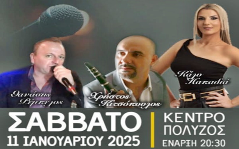Απόψε ο ετήσιος χορός και η κοπή της Βασιλόπιτας του  Εξωραϊστικού και Πολιτιστικού Συλλόγου Βλαχάβας  “Η ΠΑΛΑΙΟΠΑΝΑΓΙΑ”