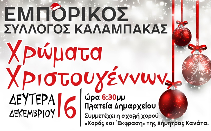 Κάλεσμα σε εκδηλώσεις Εμπορικού Συλλόγου