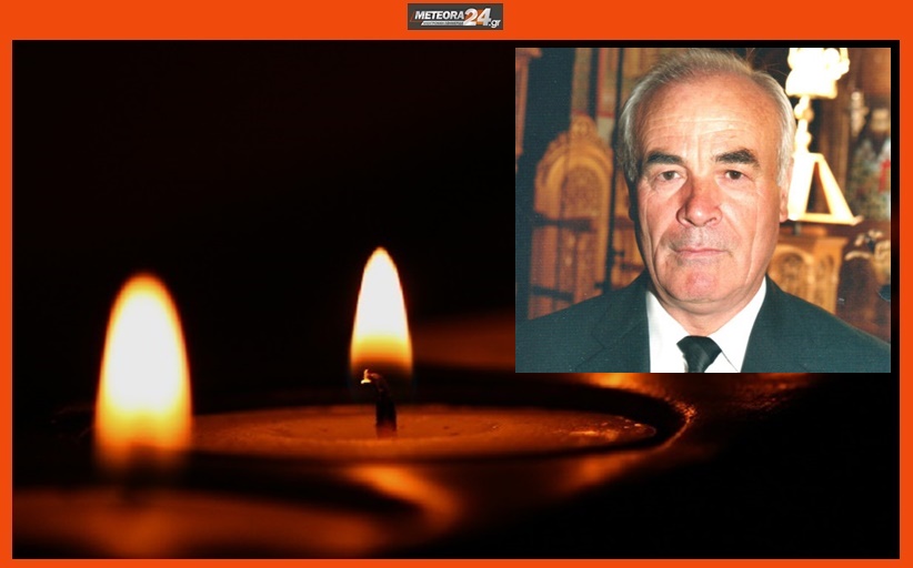 Ανακοίνωση για την κηδεία του Γρηγορίου Πλακιά