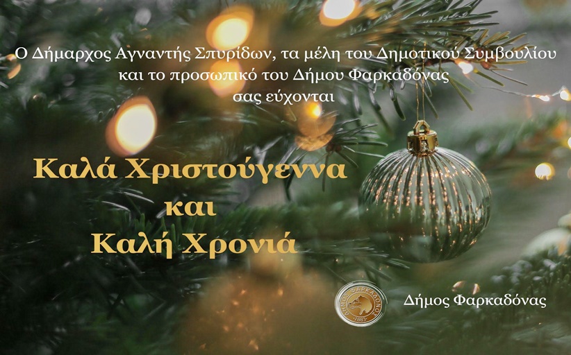 Ευχές από την ομάδα του «Μύλου των Ξωτικών» &  τον Πανελλήνιο Μουσικό  Σύλλογο –Παράρτημα Τρικάλων