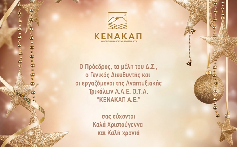 Καλά Χριστούγεννα και Καλή Χρονιά με υγεία από το Γυμναστήριο Fit & Fun
