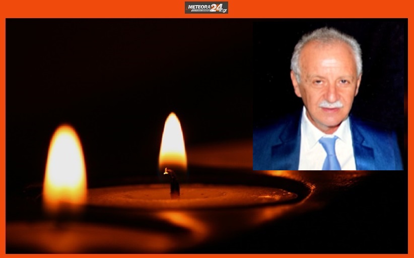 Ανακοίνωση για την κηδεία του Γεωργίου Αθανασούλα