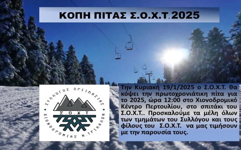 Κόβει τη Βασιλόπιτα ο Σ.Ο.Χ.Τ. στο Χιονοδρομικό Κέντρο Περτουλίου