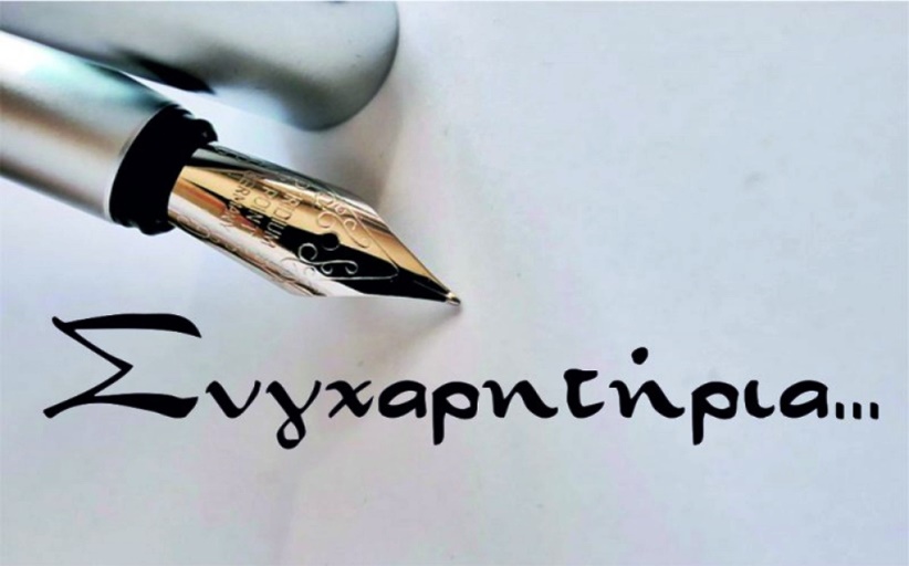 Συγχαρητήριο μήνυμα προς τις μαθήτριες - αθλήτριες του 2ου Γυμνασίου Καλαμπάκας