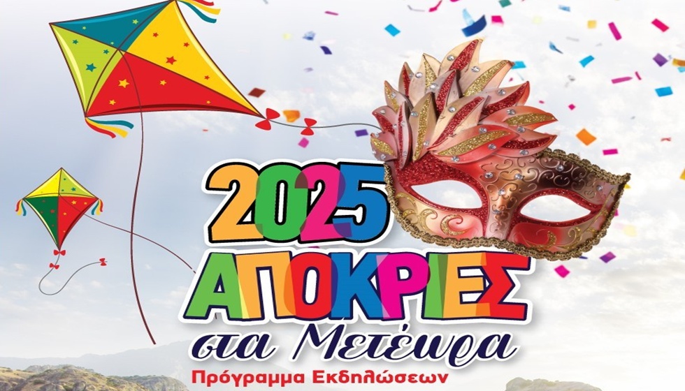 «Απόκριες στα Μετέωρα 2025»: Το πρόγραμμα των εκδηλώσεων του Δήμου  Μετεώρων...