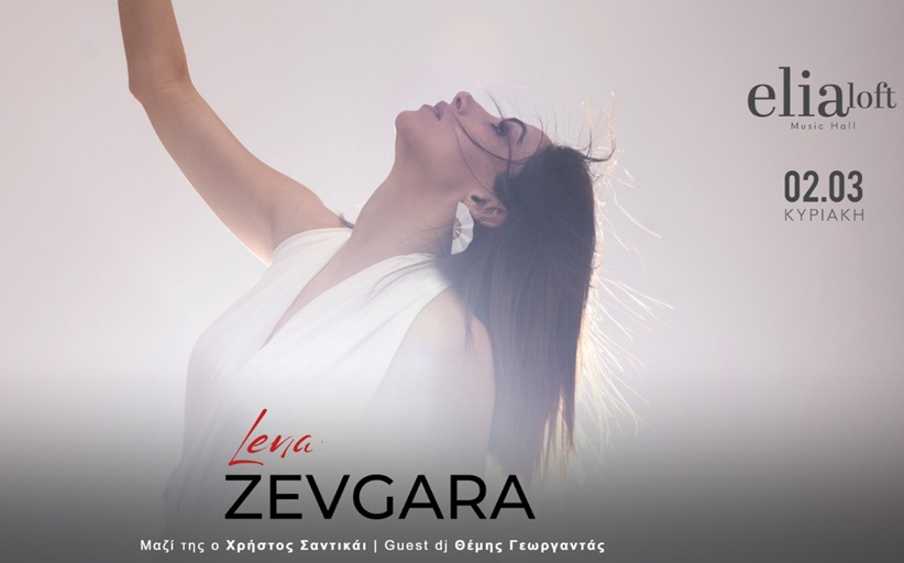 Απόκριες στο Elia Loft Music με την Λένα Ζευγαρά