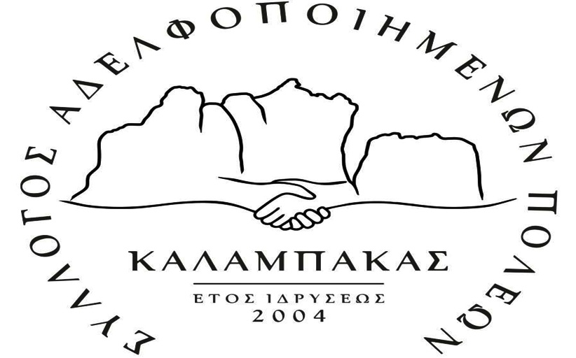 Σύλλογος Αδελφοποιημένων πόλεων: Γενική Συνέλευση και αρχαιρεσίες την Κυριακή...